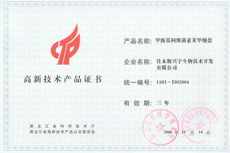 高新技術(shù)產(chǎn)品證書(shū)1